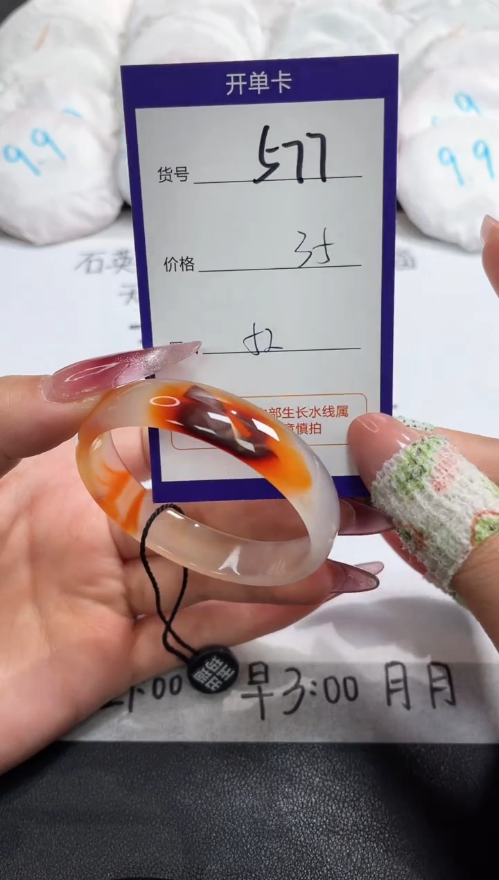 【闪购商品】玛瑙/玉髓手镯未镶嵌577