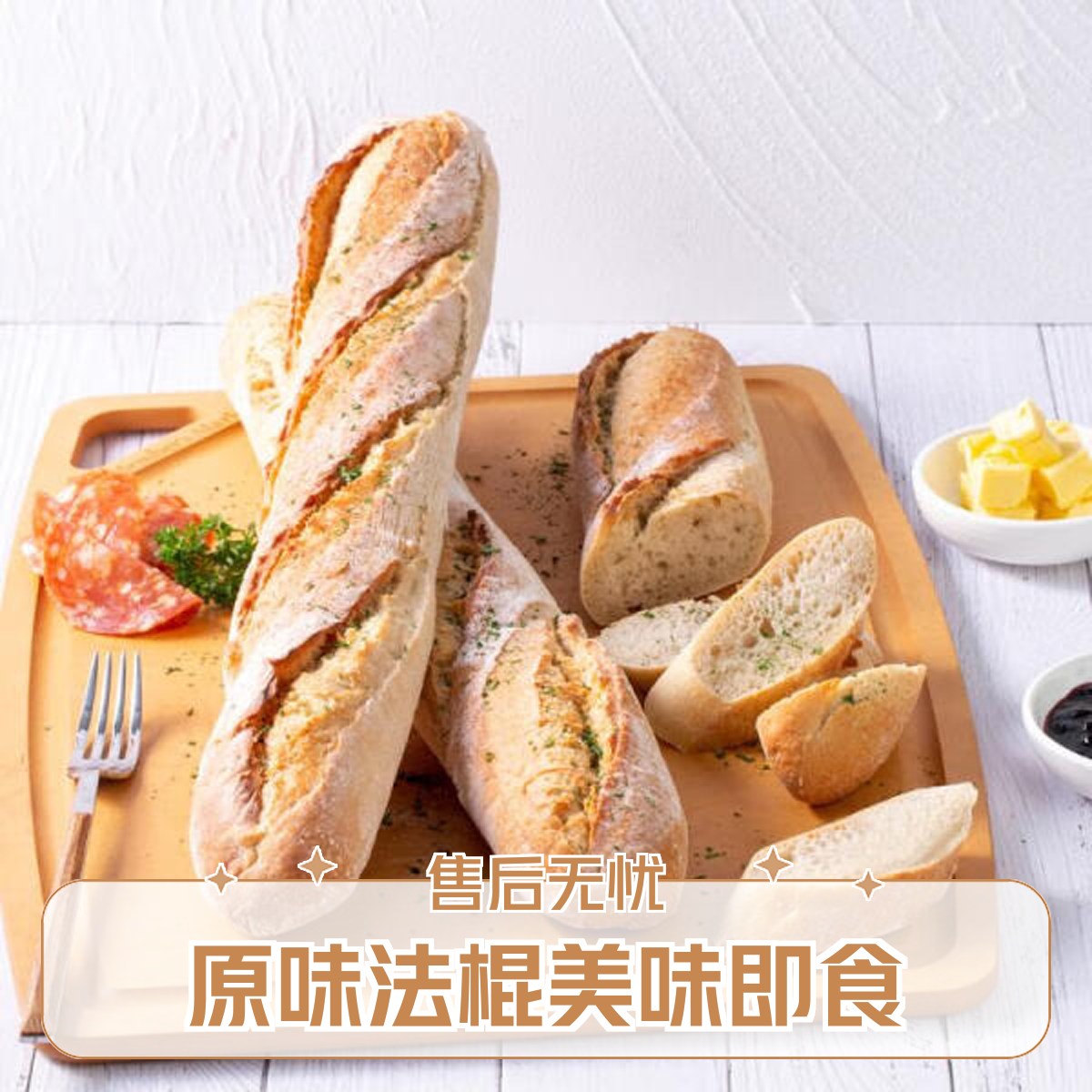 原味法棍面包