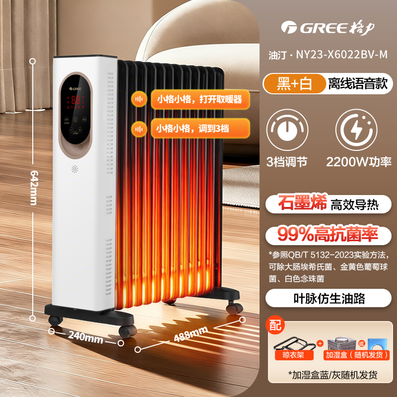 Gree/格力油汀电暖气AI语音石墨烯电油汀家用电热油汀取暖器 