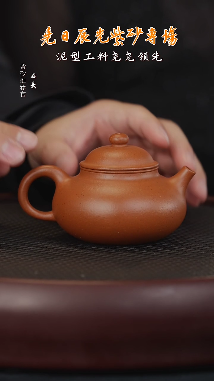 【闪购商品】紫砂茶壶石YRCG18湛芯野山红泥容天200c