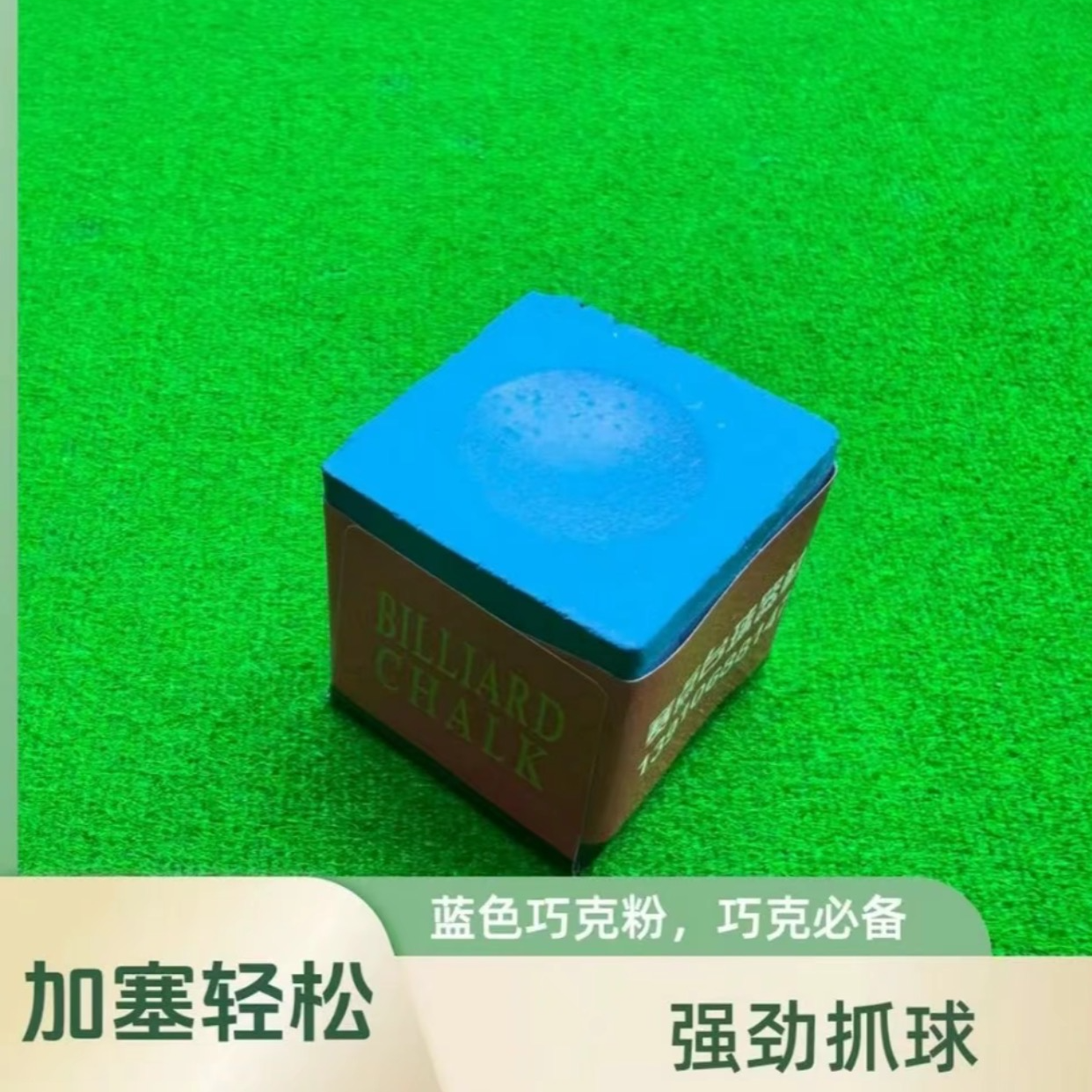 赛点联名定制款台球杆专用巧克粉粉质细腻加塞轻松强劲抓球适用