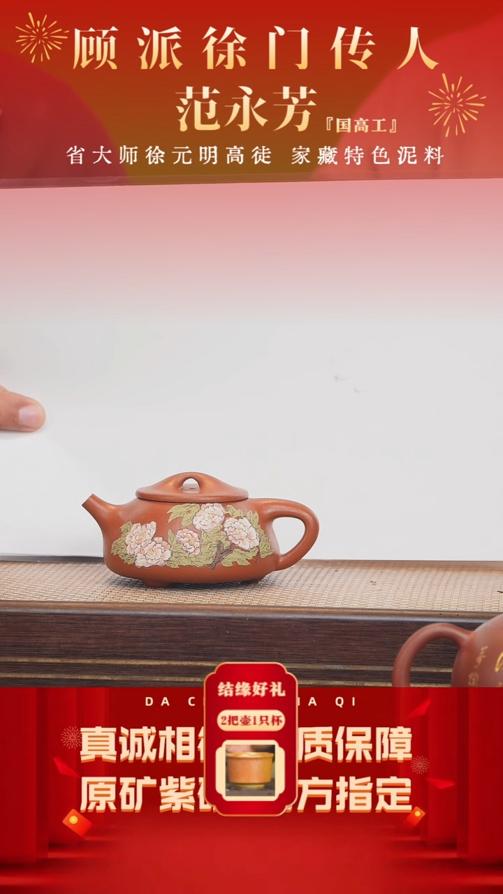 【闪购商品】紫砂茶壶12号 范永芳 红清水 200cc左右