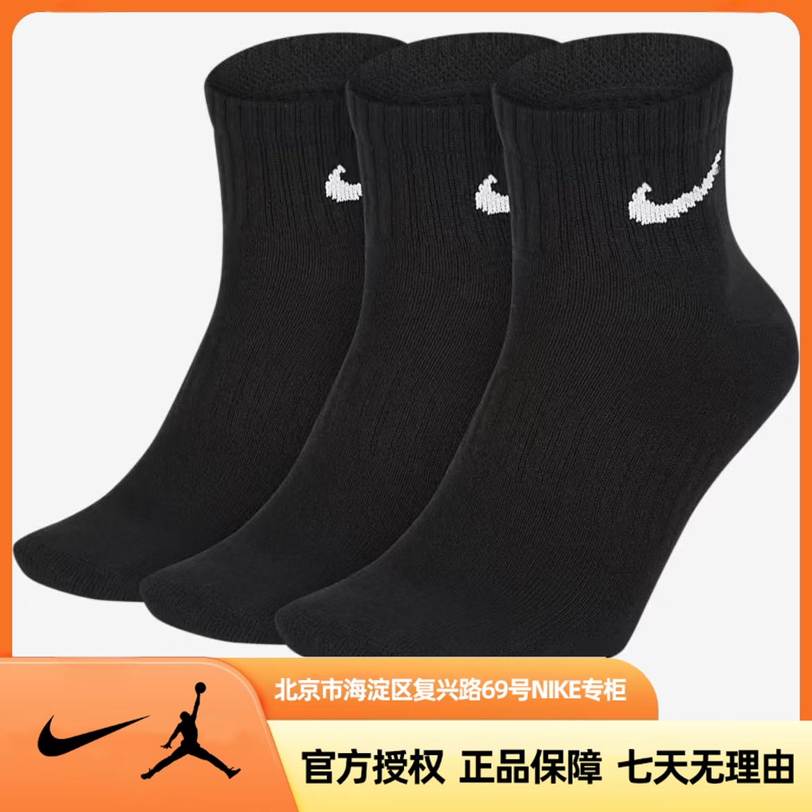NIKE耐克【京】纯色速干中帮袜子SX7677-010