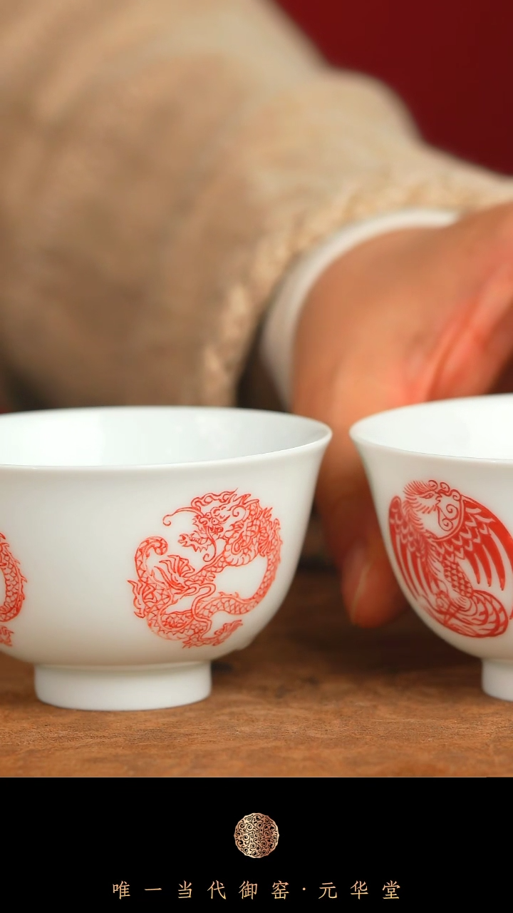 【闪购商品】摆件御窑元华堂釉里红团龙杯+团凤杯