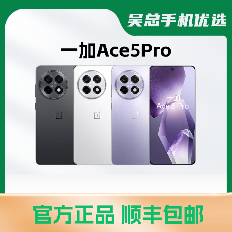 99新 OnePlus/一加 Ace5pro 手机 直播福利机   优选精品