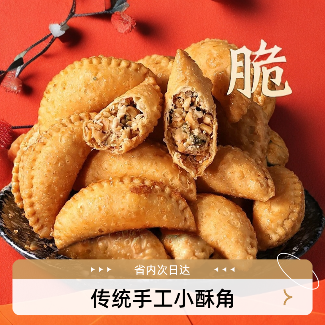 广东特产酥饺油角酥阳江零食手工小酥角糕点小吃