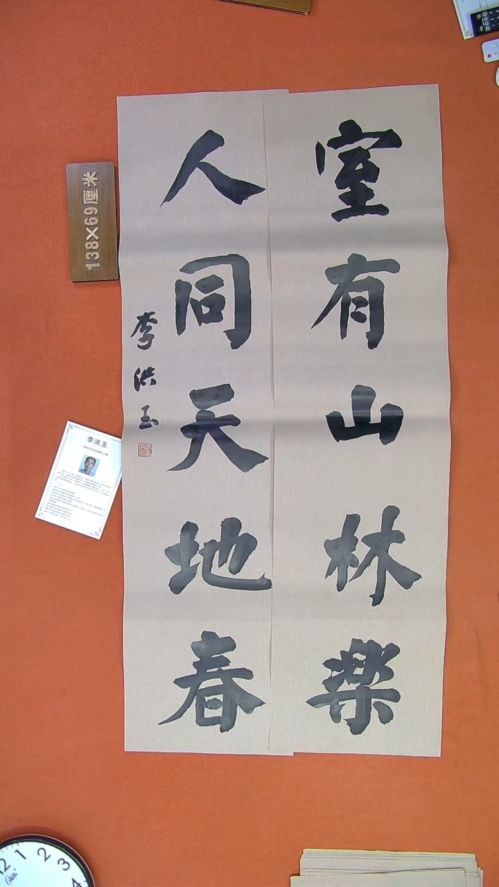 【闪购商品】书法271李洪玉书法作品