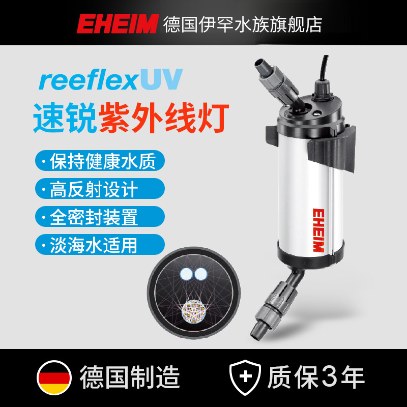 德国伊罕EHEIM鱼缸UVC杀菌灯锐速紫外线灯水族消毒灯除藻灯杀菌灯