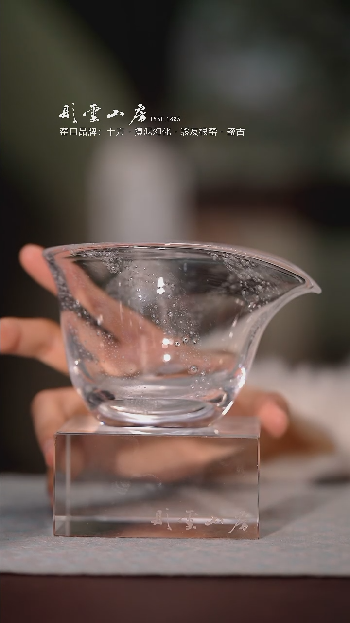 【闪购商品】杯彤云山房水晶玻璃公道杯