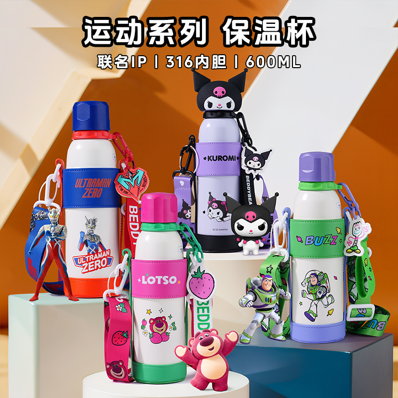 【IP联名运动杯带定制杯套】杯具熊草莓熊库洛米儿童保温杯创意水杯