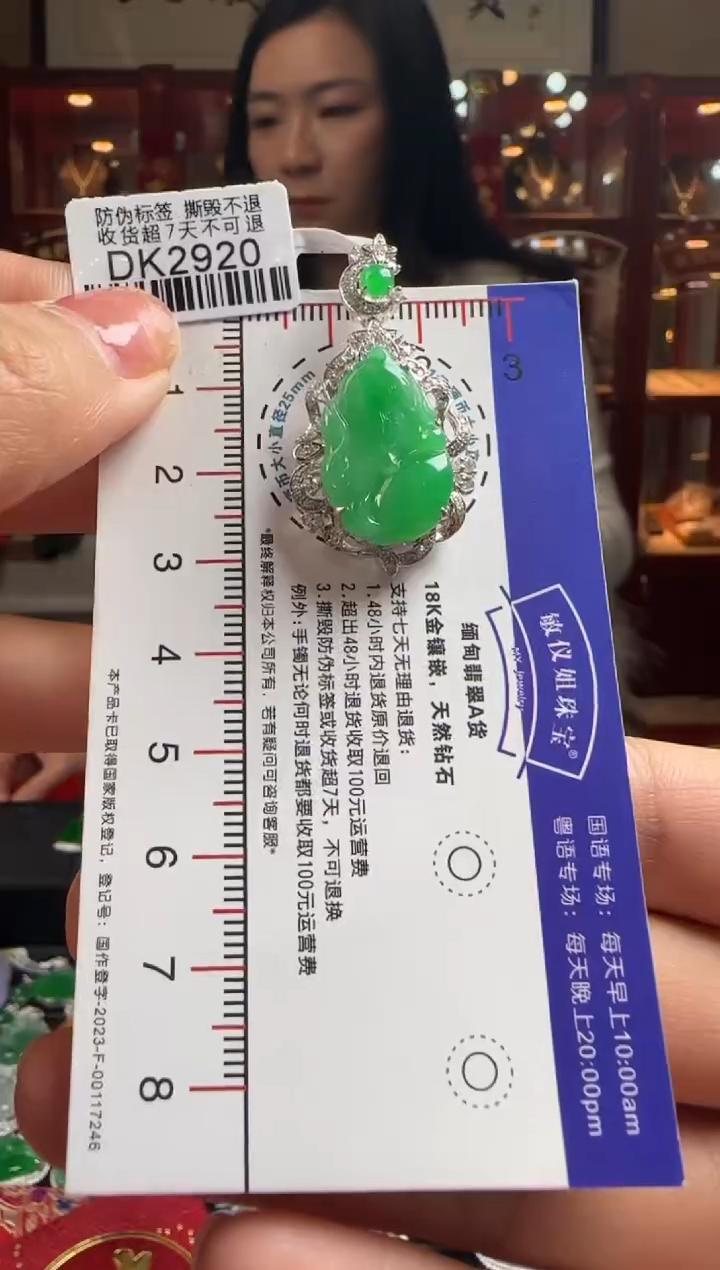 【闪购商品】翡翠颈饰18K金镶嵌DK2920桃子