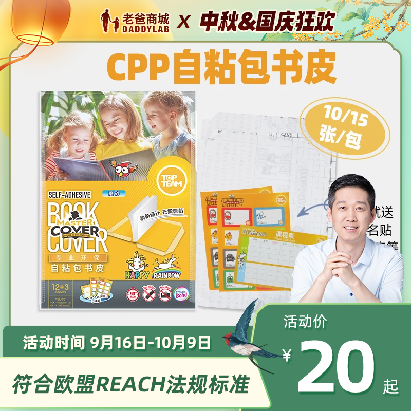 老爸评测麦思考包书皮书套透明环保膜套防水混10-15张