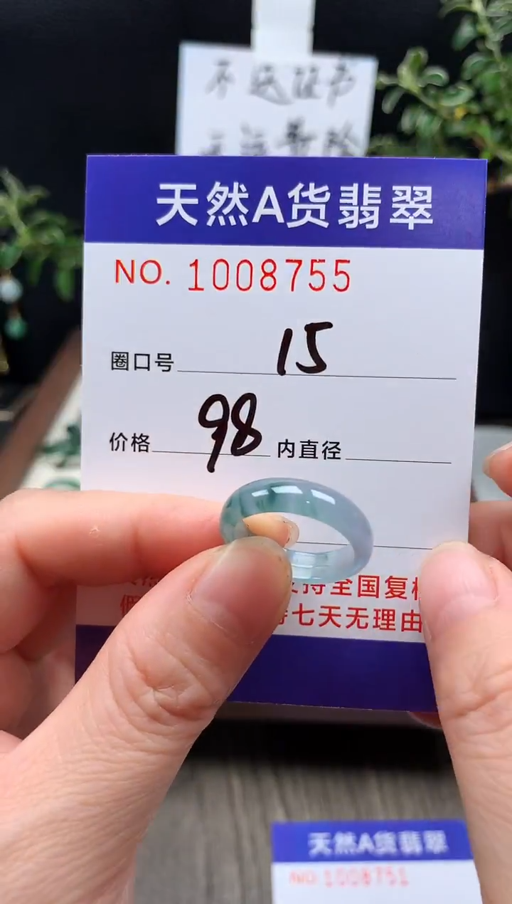 未镶嵌戒指翡翠??15#