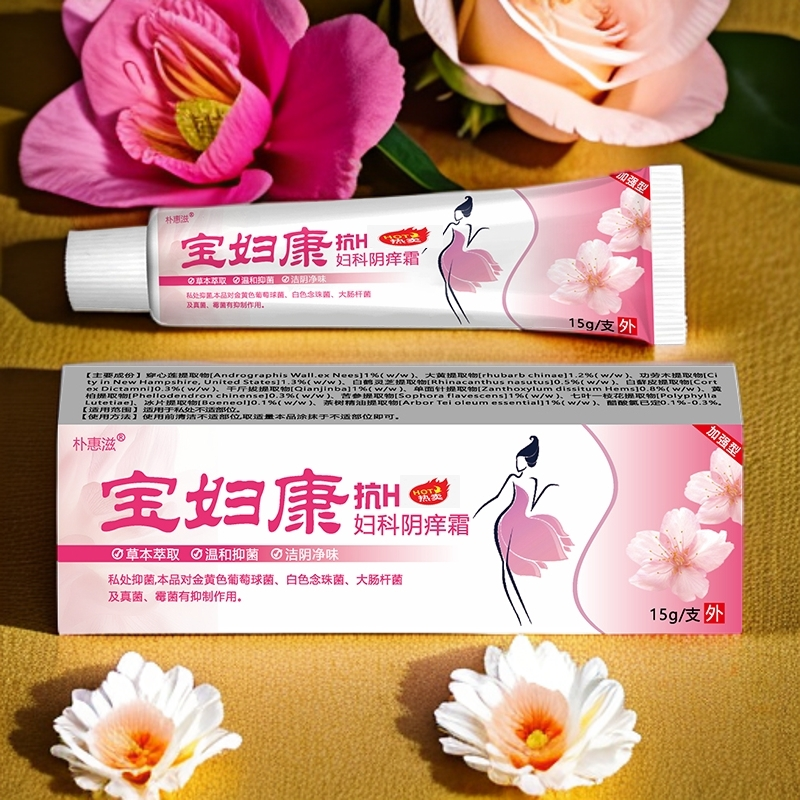 【宝妇康】女性止痒软膏草本植物抑菌无激素女士私密处乳膏