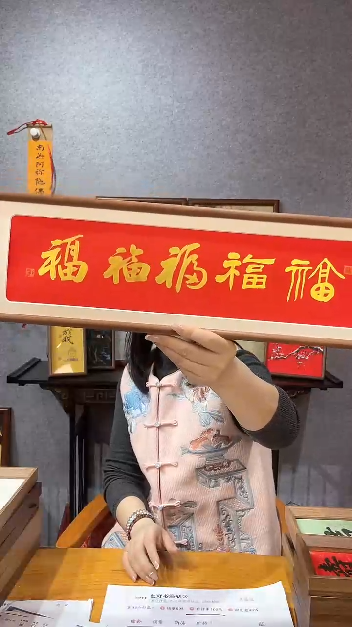 【闪购商品】书法【金五福】51*16实木榫卯