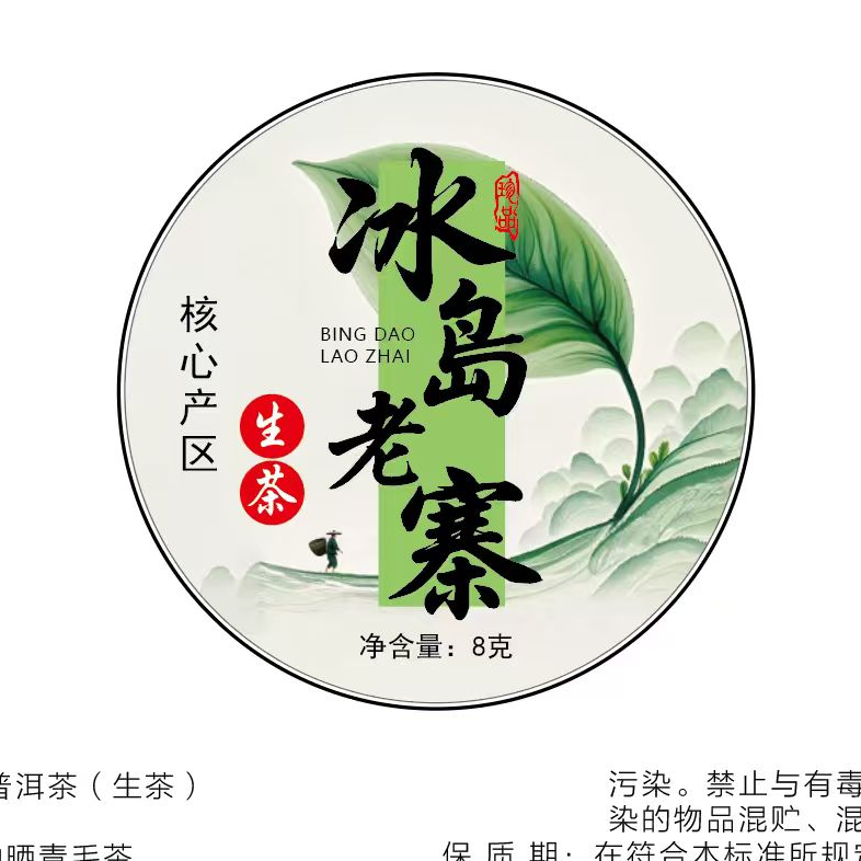 【子圆家】2021年冰岛老寨广场古树龙珠8g/颗头春头采