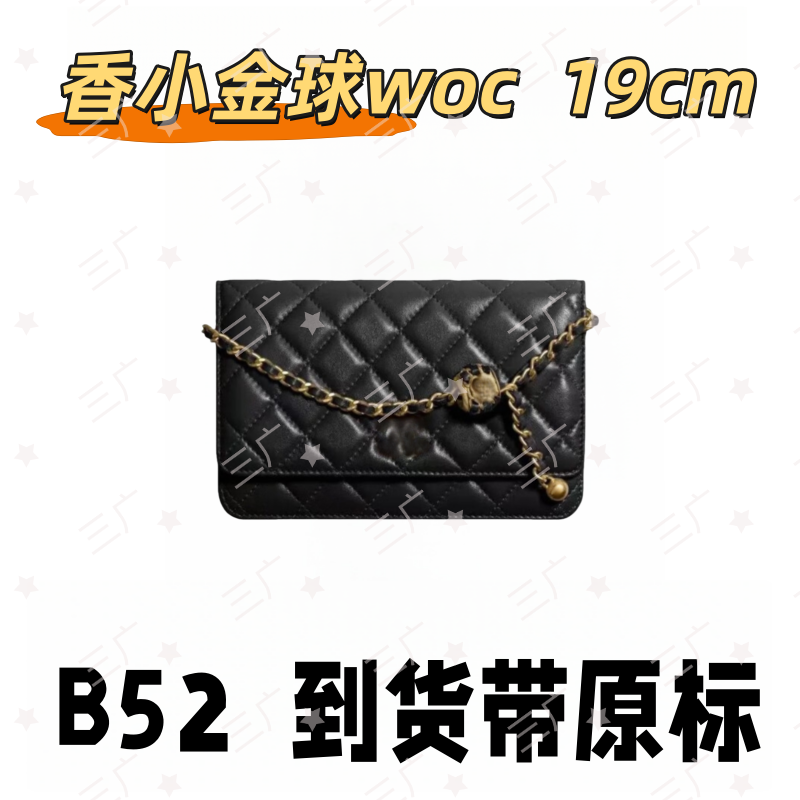 B52 香小金球WOC 19cm【 轻奢高仿国货】【有礼盒】【无需DIY】斜挎包