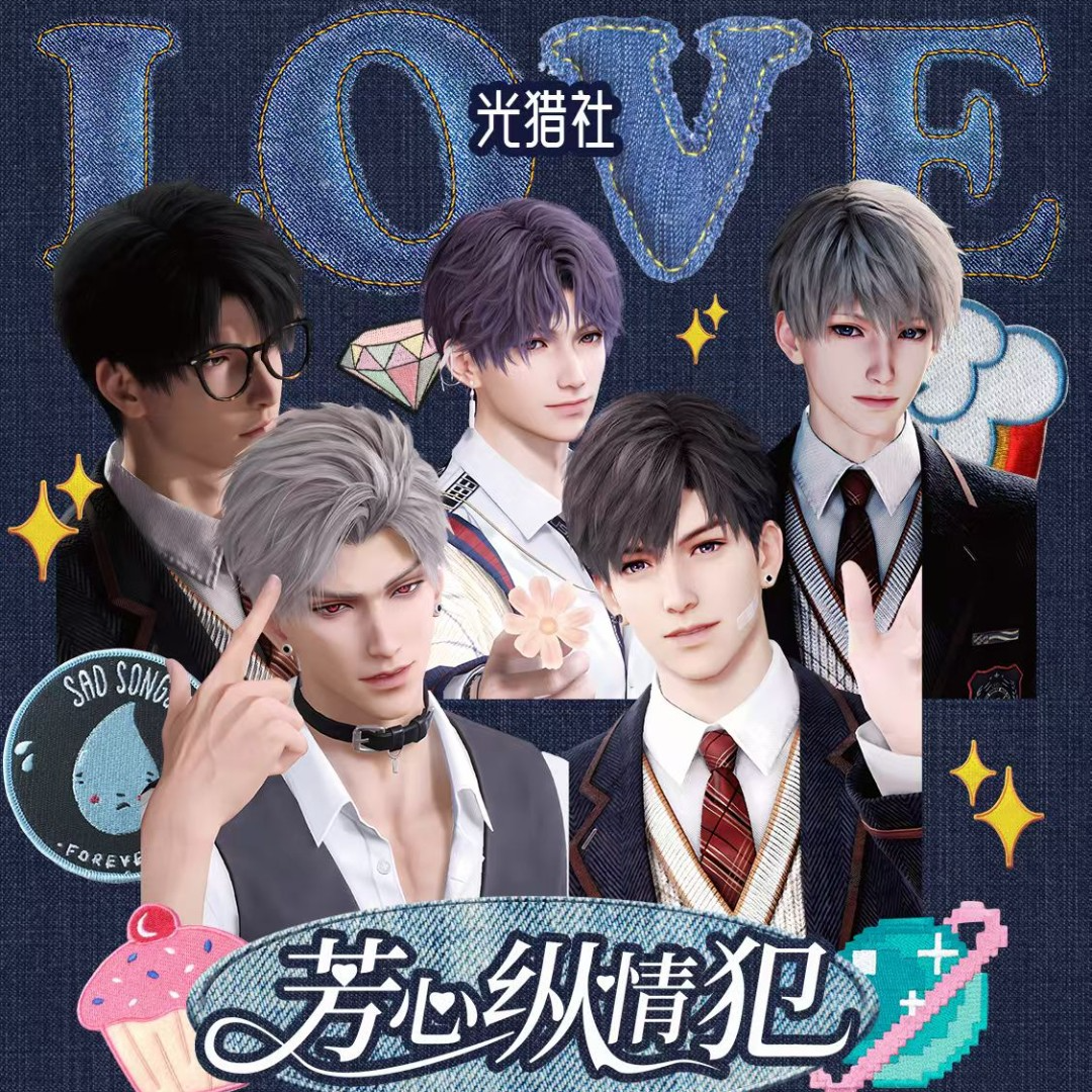 恋与深空 【光猎社x芳心纵情犯】高定小卡盲盒代拆