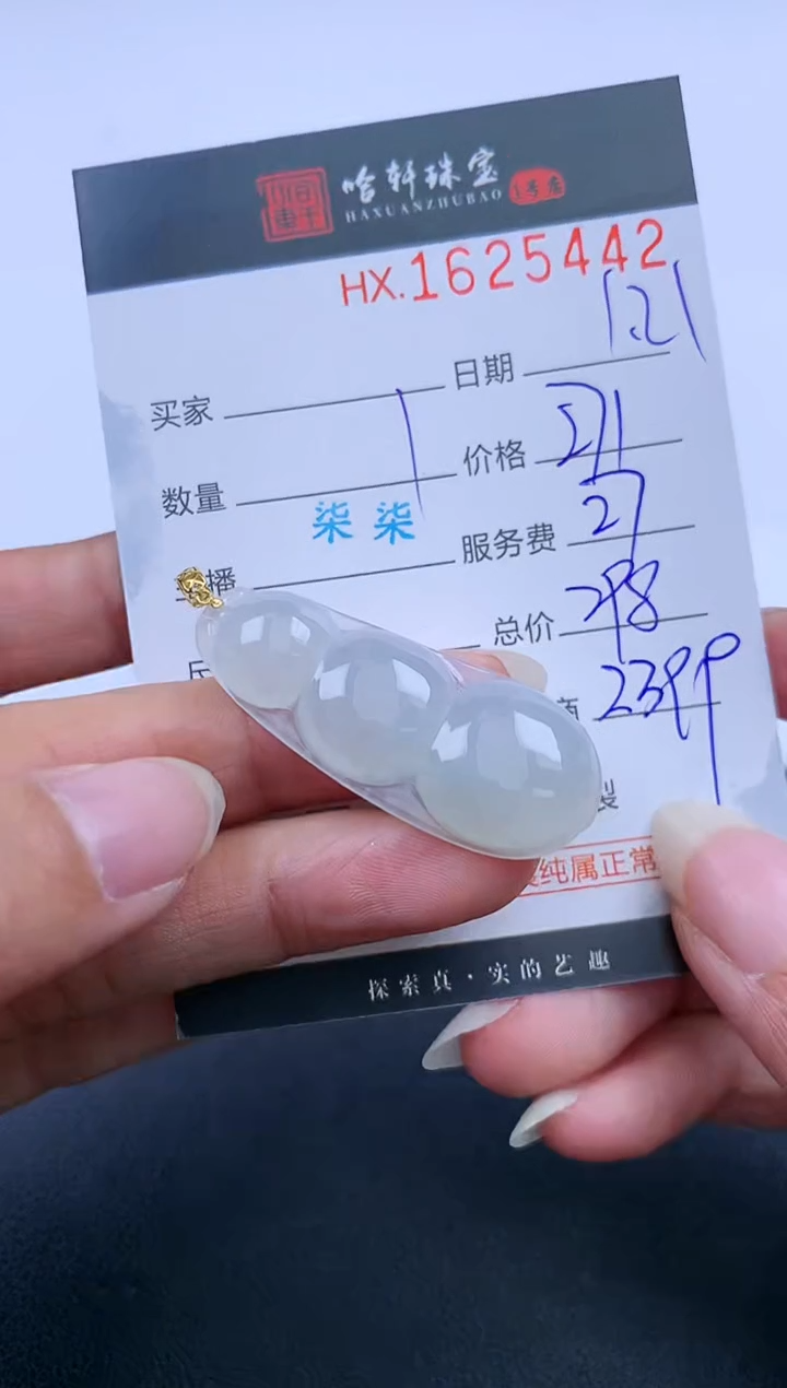 【闪购商品】翡翠挂件未镶嵌哈轩 豆子1