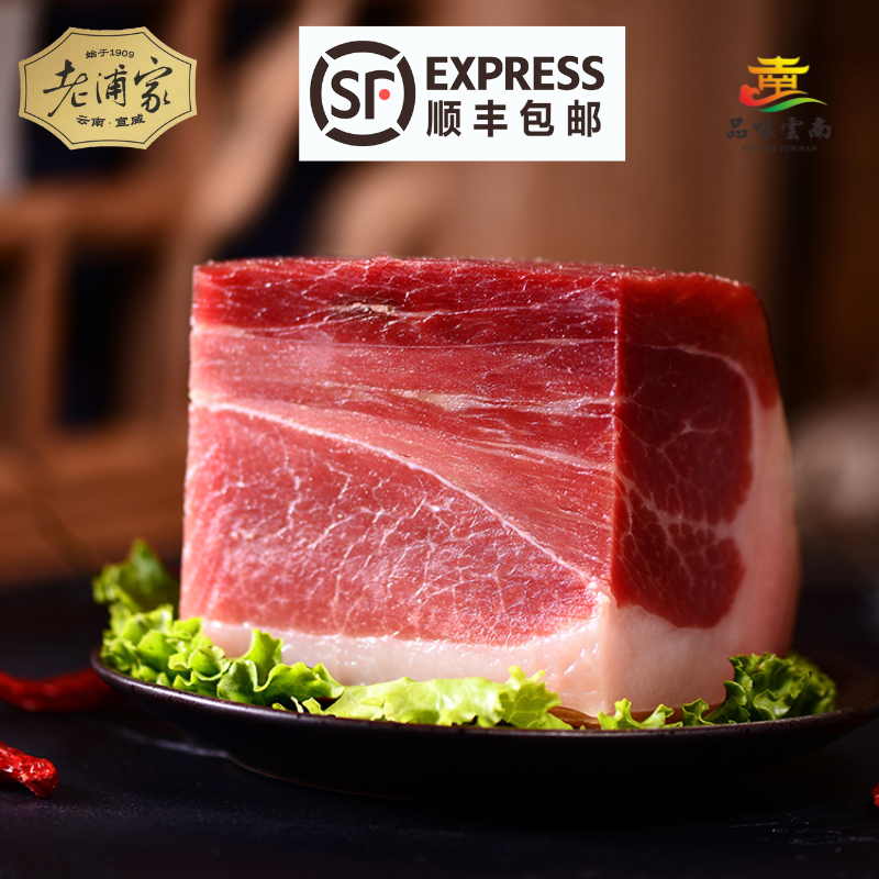 品味云南【老浦家】三年火腿（小）直播间一物一拍