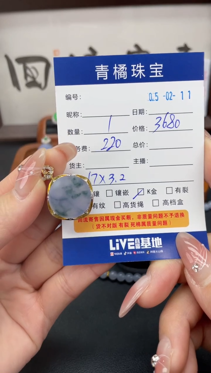 【闪购商品】翡翠吊坠(不含链)18K金镶嵌A货翡翠0211003