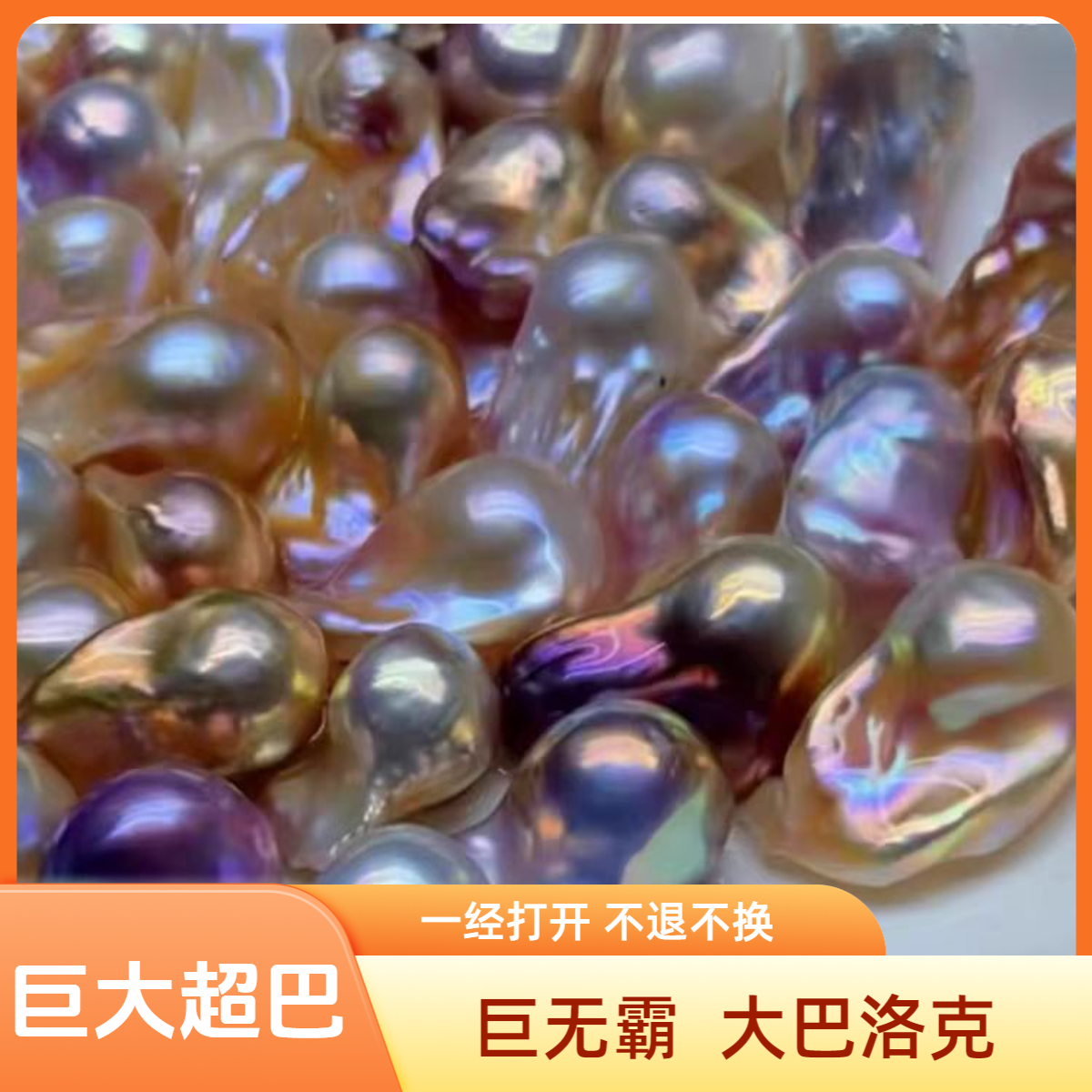 新塘仙子超巴（保1颗）可DIY定制成品