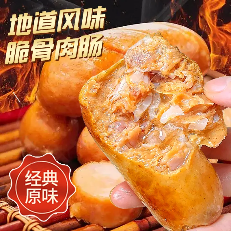 鲁不二爆汁骨香脆骨火山石肉肠烤肠