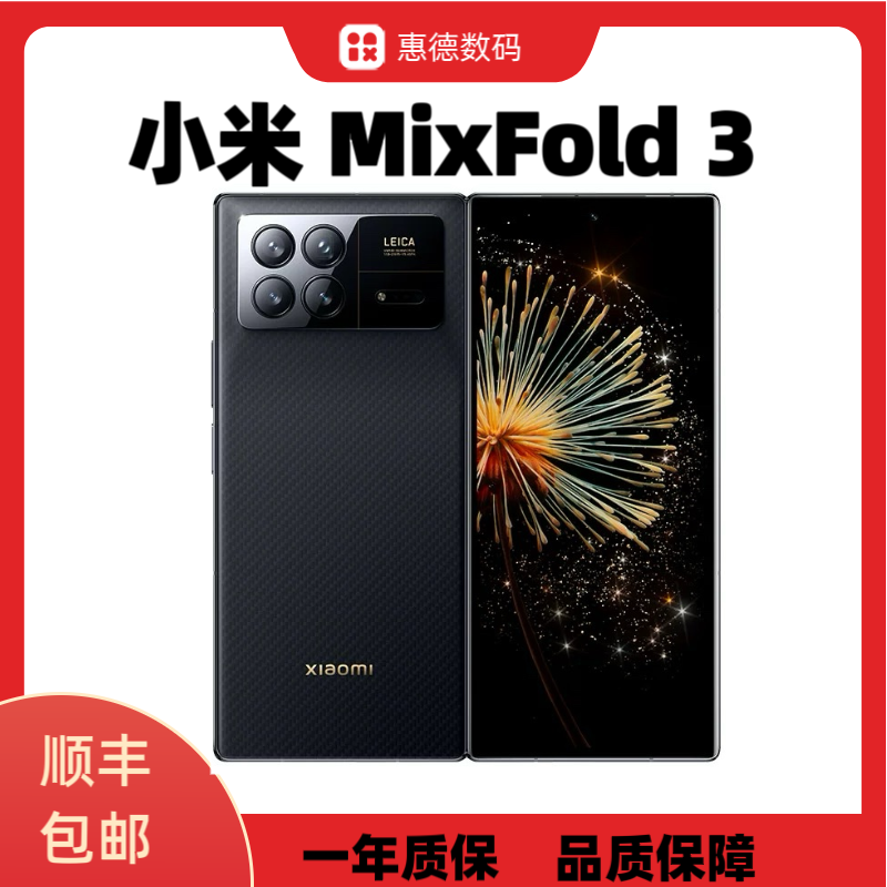 99新 Xiaomi/小米 永利数码折叠 小米MIX FOLD3折叠屏手机
