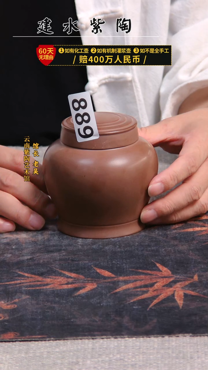 建水紫陶茶叶罐   /889