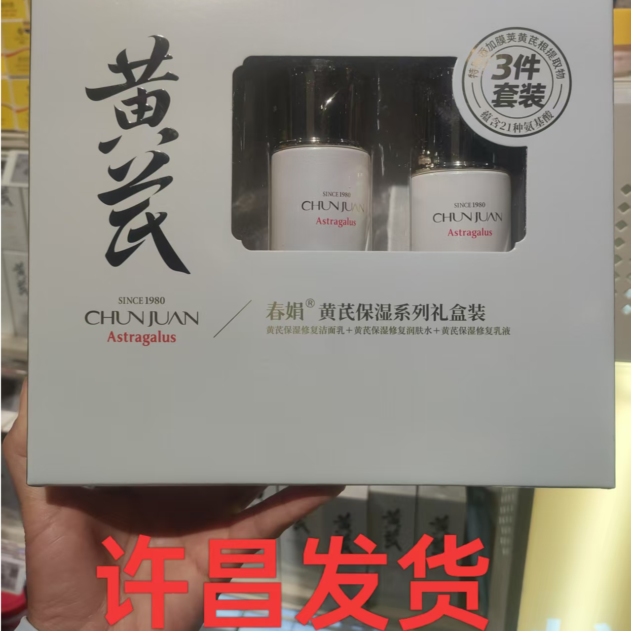 许昌超市黄芪霜三件套六件套许昌发货
