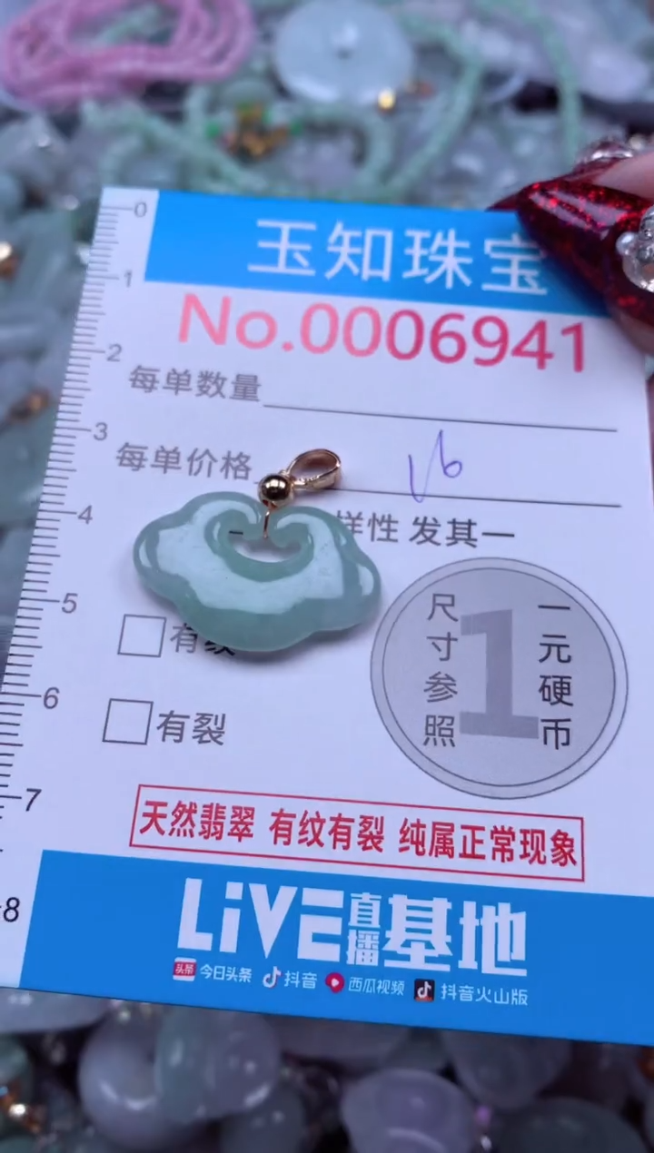 吊坠(不含链)未镶嵌翡翠6941