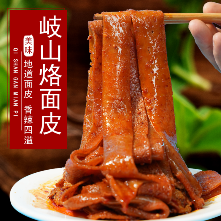 陕西特产宝鸡小吃岐山益店手工烙面皮黑面皮6袋