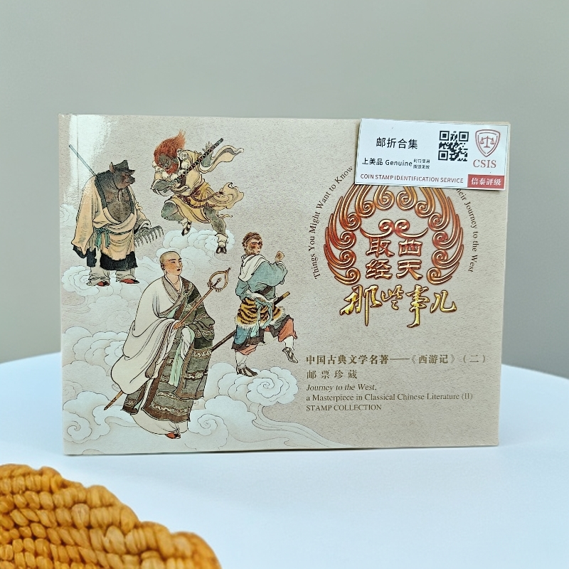 《西游记西天取经那些事儿》邮折