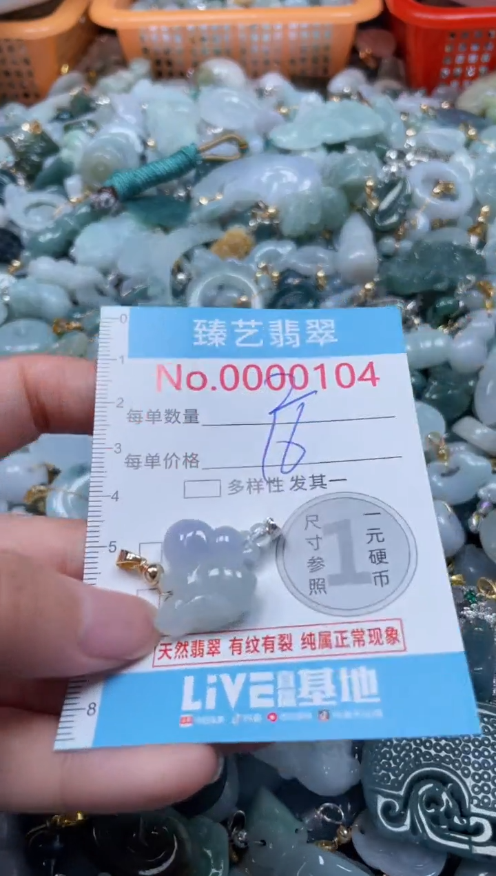 颈饰未镶嵌翡翠104