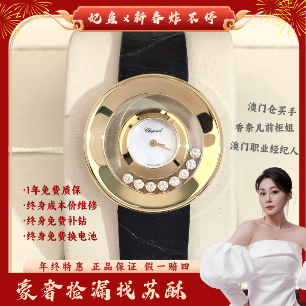 萧邦/石英表/表径31/C136250117078/250204WY0010