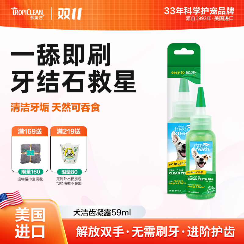 多美洁狗狗凝胶洁牙美国进口洁齿凝露口腔清洁平替好物狗狗牙结石