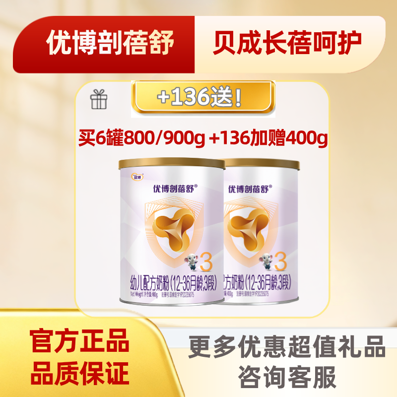 【加赠链接】优博剖蓓舒【400g1/2/3段】婴幼儿配方牛奶粉400克2罐