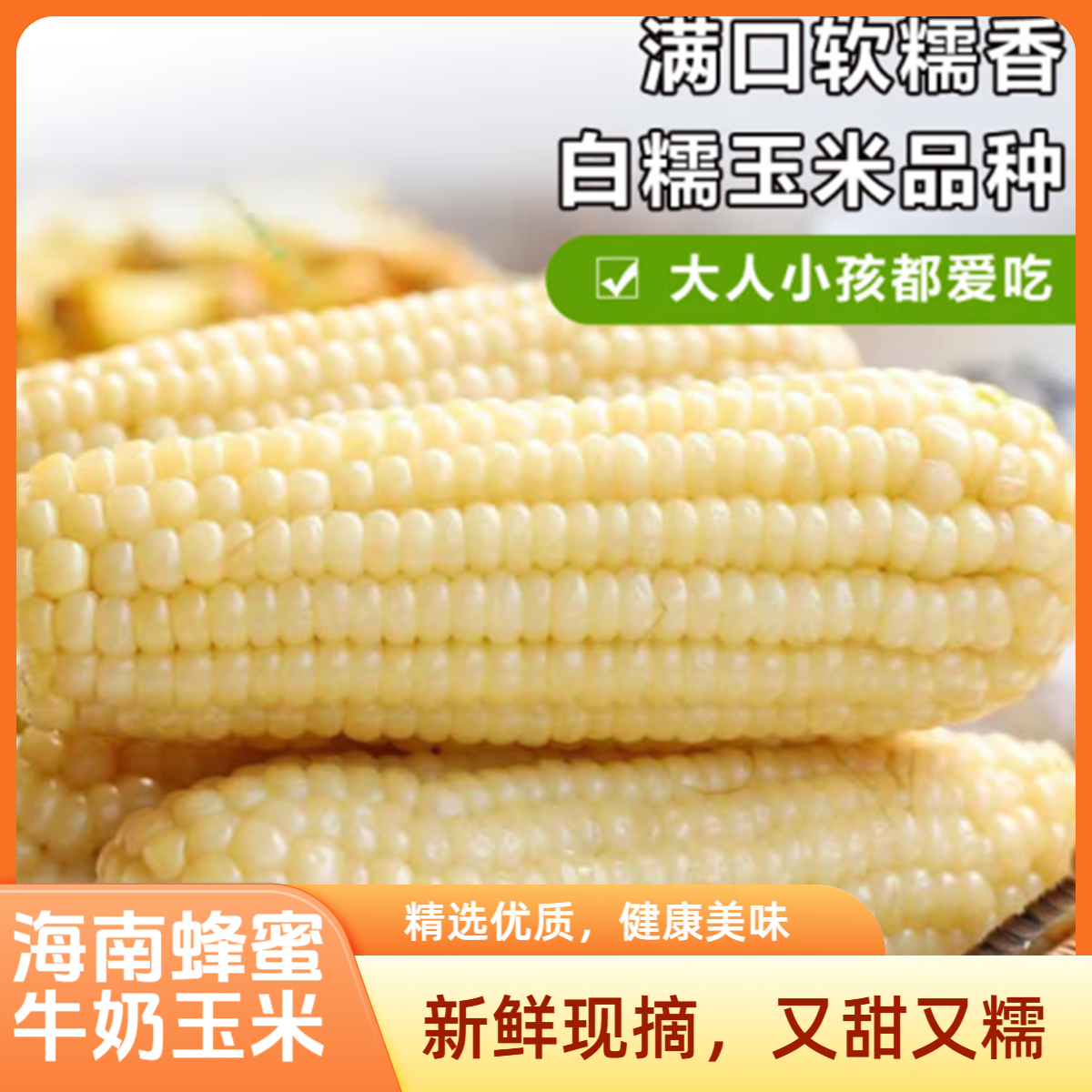 【同城次日达】海南牛奶蜂糖玉米 软糯香甜3/5/10斤