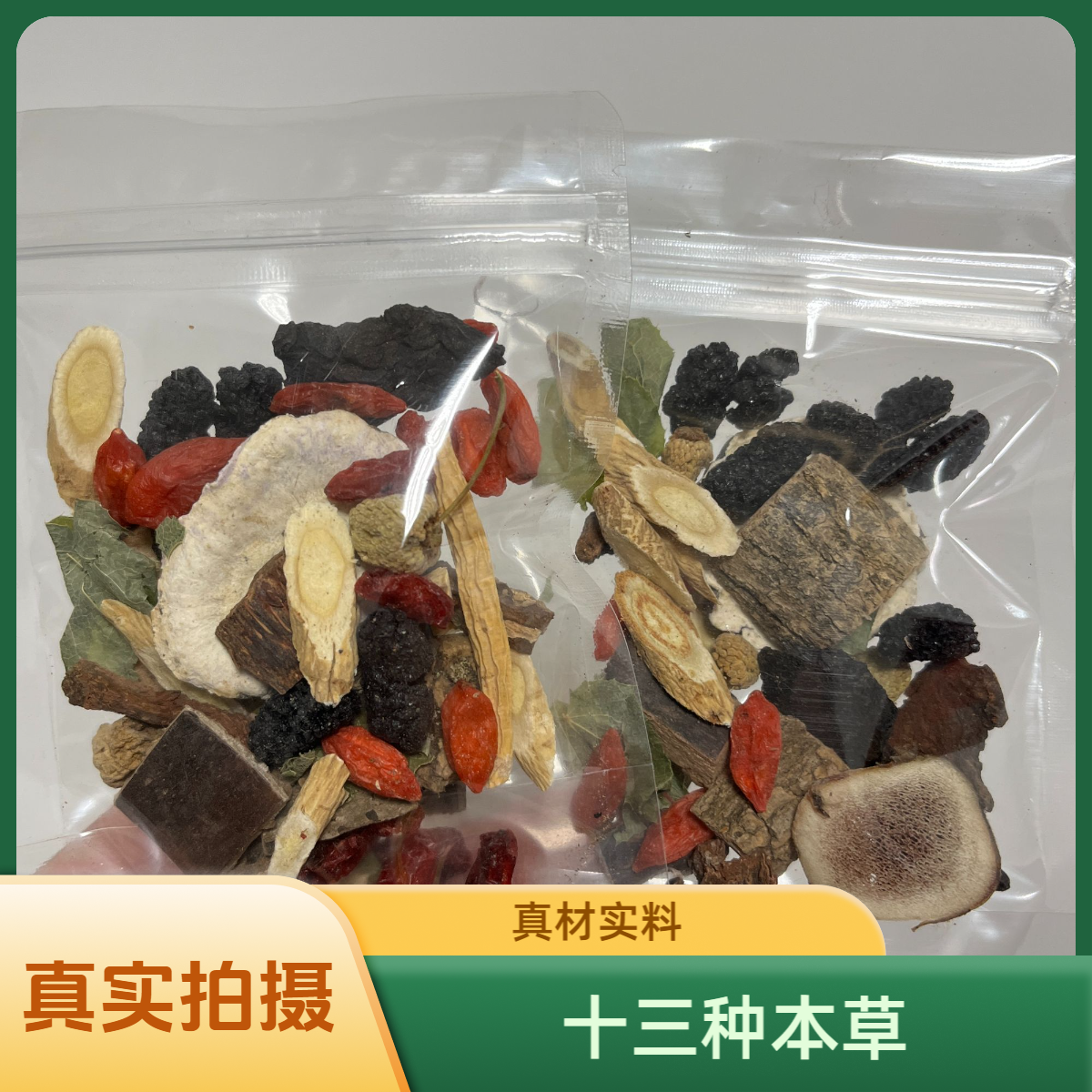 枸杞组合茶黑桑葚组合茶