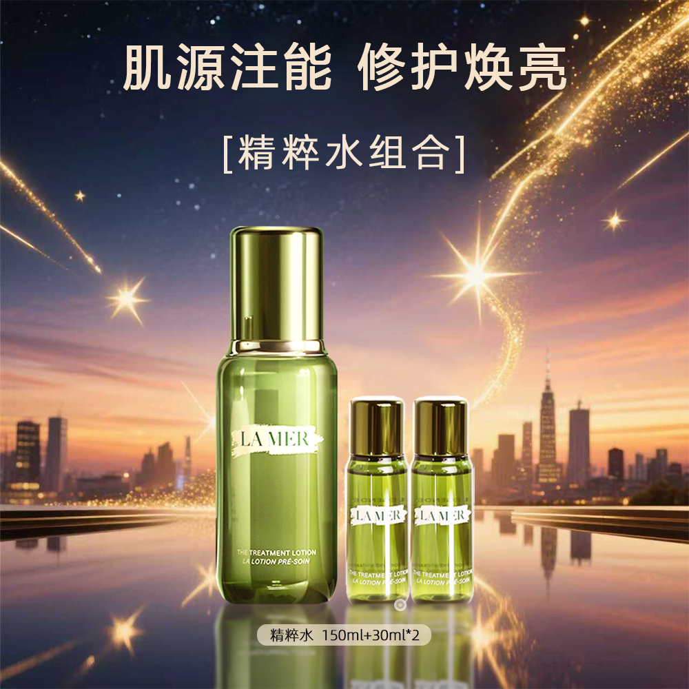 LA MER/海蓝之谜海蓝之谜修护精萃水精华水紧致舒缓150ml+30ml*2-