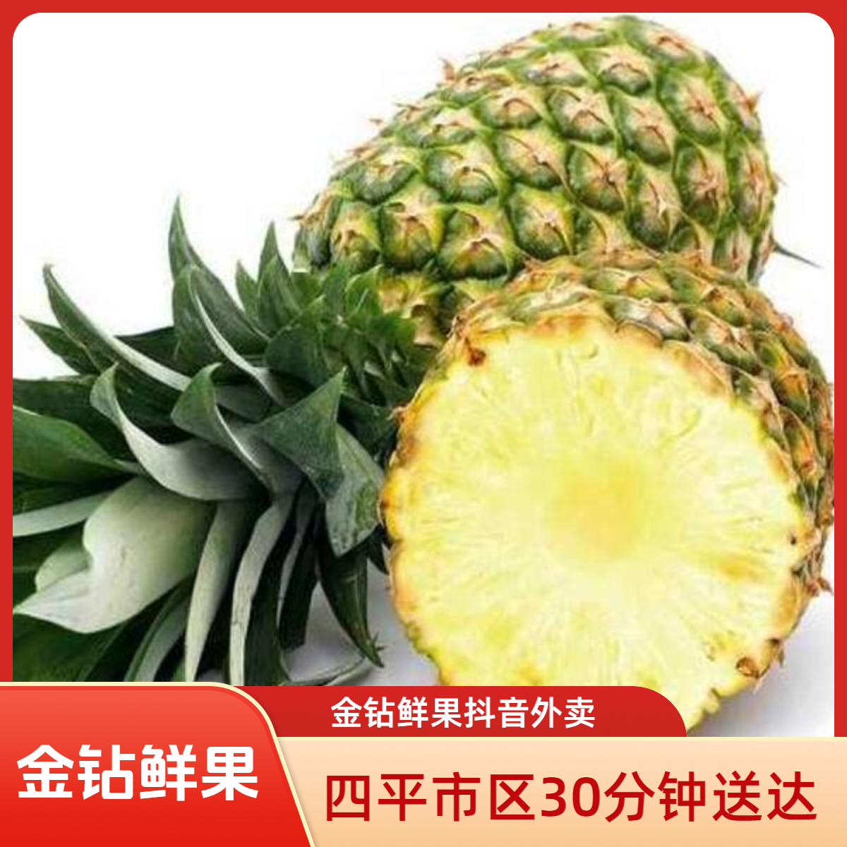 金钻/进口SW蜂蜜凤梨/1个3斤左右/