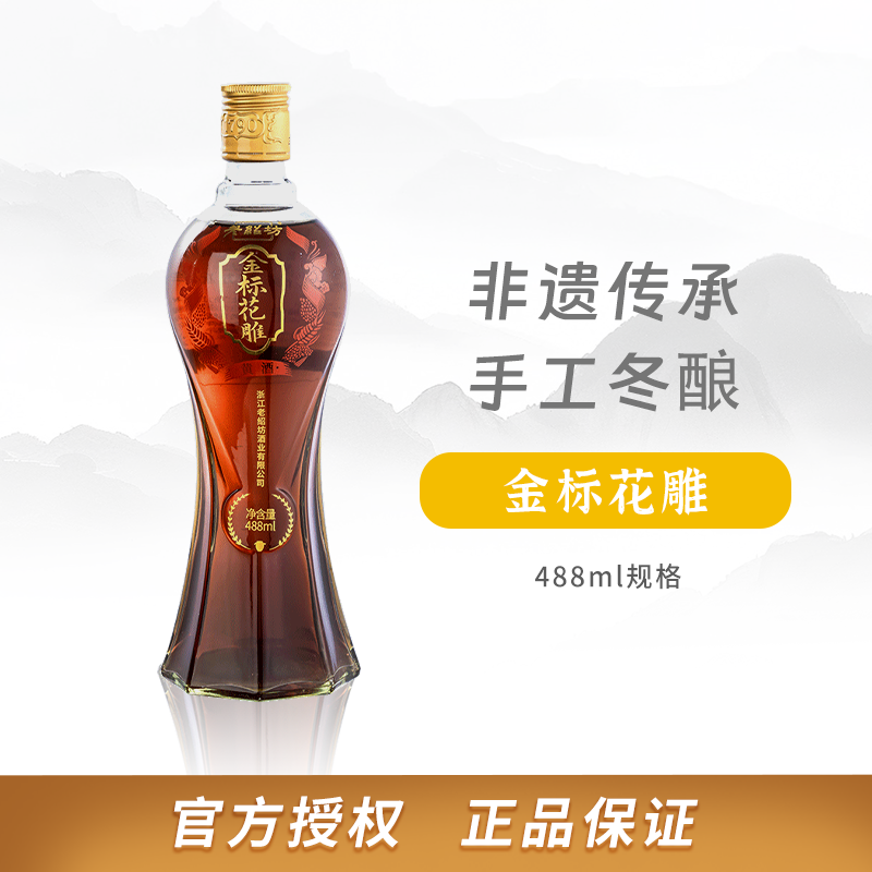 老绍坊老绍坊金标花雕黄酒