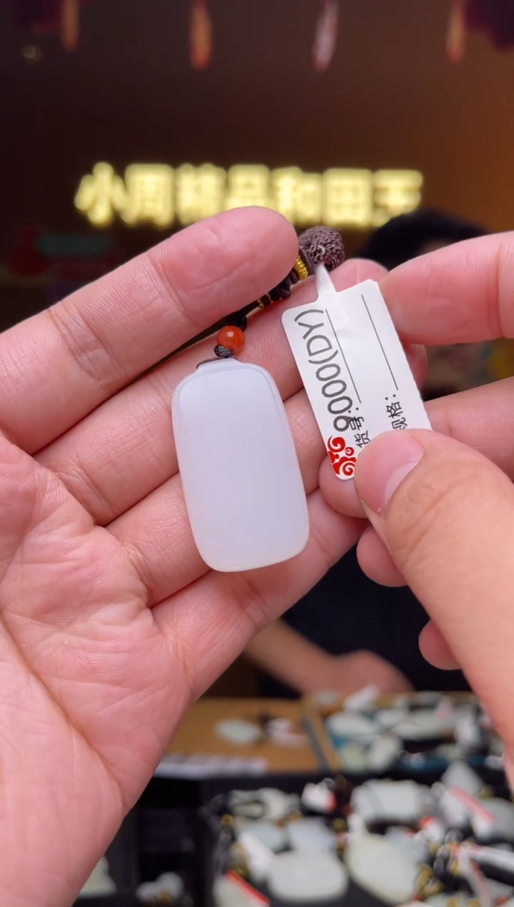 【闪购商品】和田玉吊坠未镶嵌DY