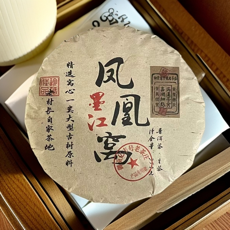 【悠悠普洱茶】御贡亿丰号墨江凤凰窝窝心 生茶 357g/饼