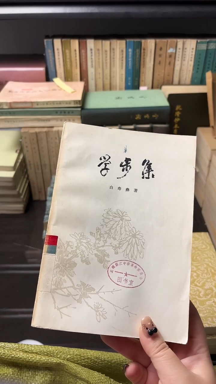 真***王学步集0000