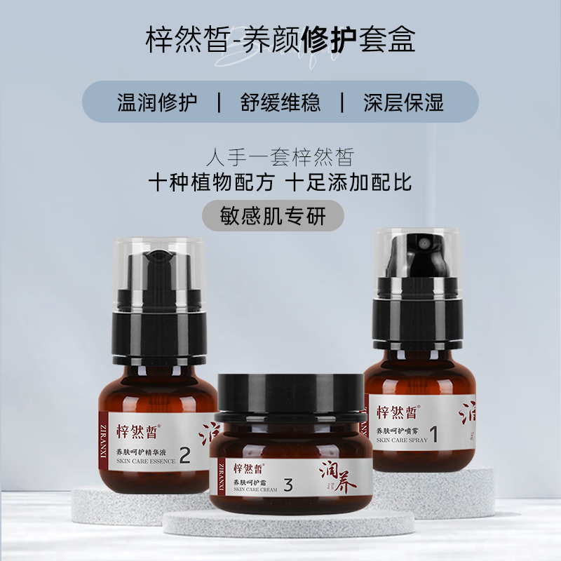 直播间专属福利【梓然皙】养肤呵护套 精华霜套盒 保湿补水