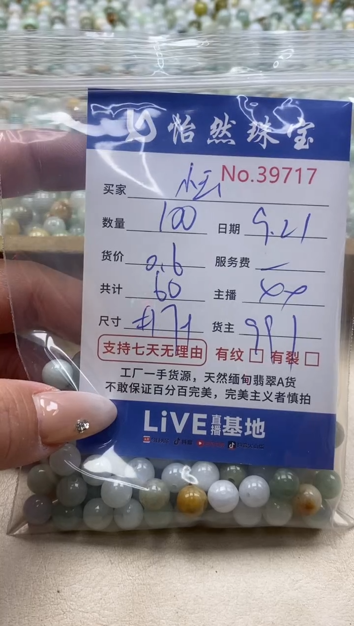 未镶嵌手链翡翠球**玉单：39717