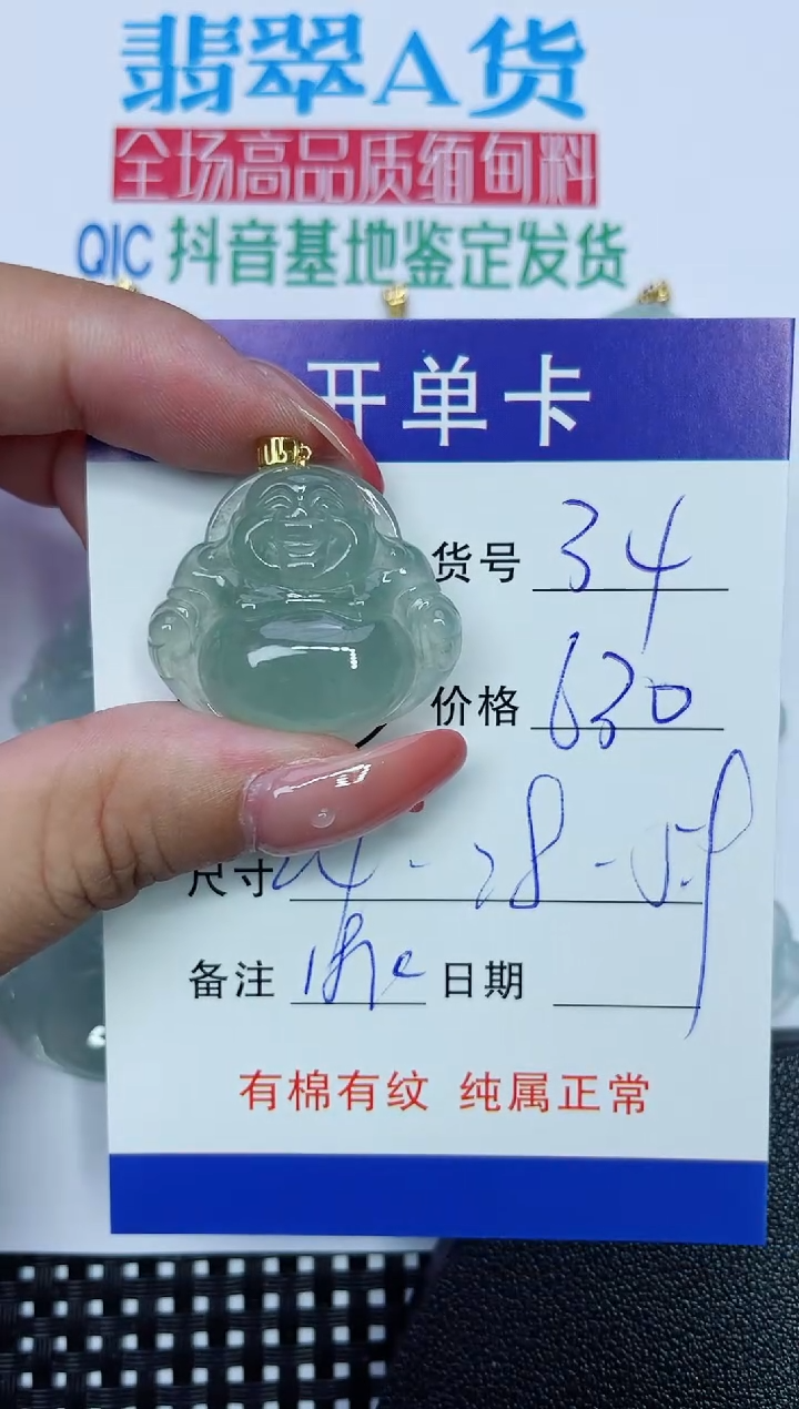 吊坠(赠链)18K金镶嵌翡翠34