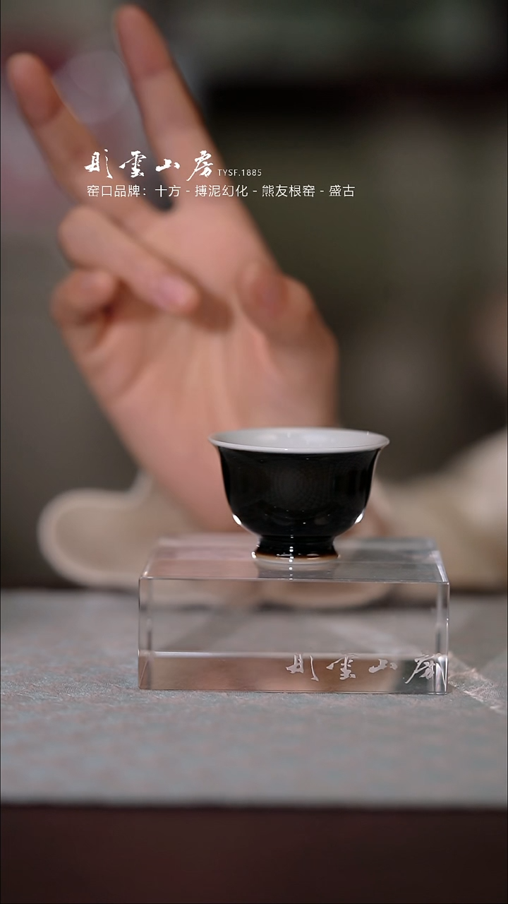 【闪购商品】杯彤云颜色釉乌金黑杯 岩茶杯小号