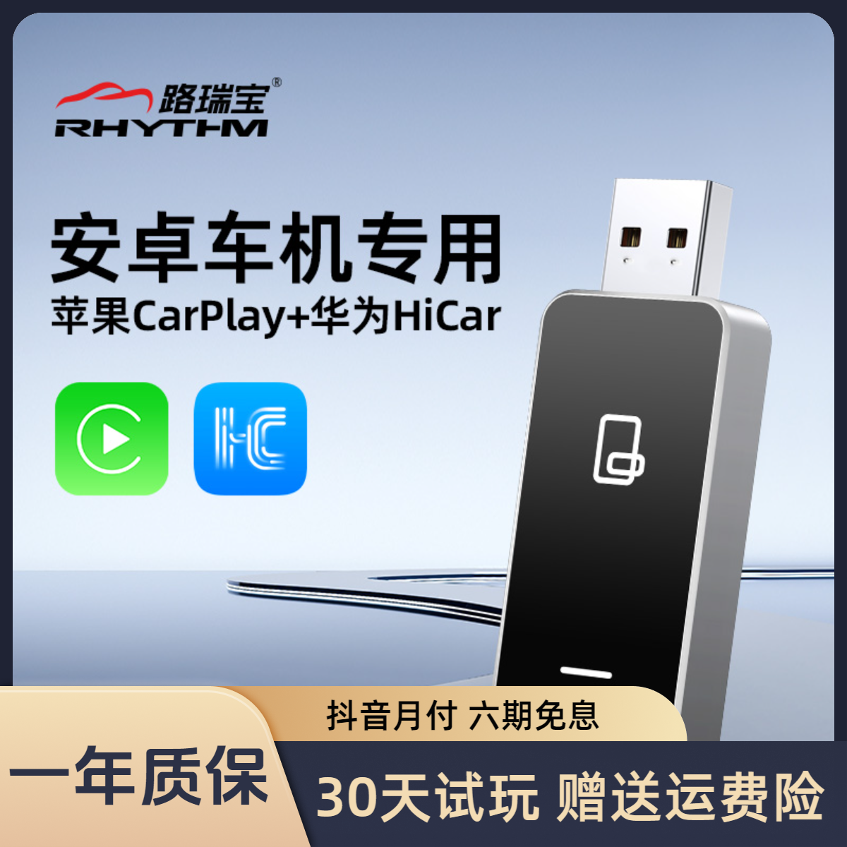 路瑞宝苹果无线CarPlay与华为HiCar安卓互联车机加装显示便携后改